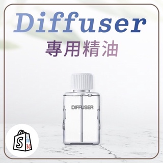 🔥限時特價🔥超音波自動噴香機專用精油🔥自然清香 DIFFUSER廁所除臭 智能香氛機 家用芳香機 擴香機 噴霧 酒店熏