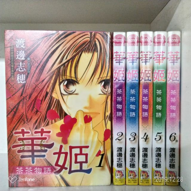 華姬茶茶物語全6冊 渡邊志穗 自 二v 蝦皮購物
