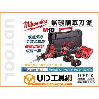 UD工具網 美國美沃奇M18充電式 無刷軍刀鋸 M18 FHZ + M18B5 米沃奇軍刀鋸 單手軍刀 刀馬鋸 現貨