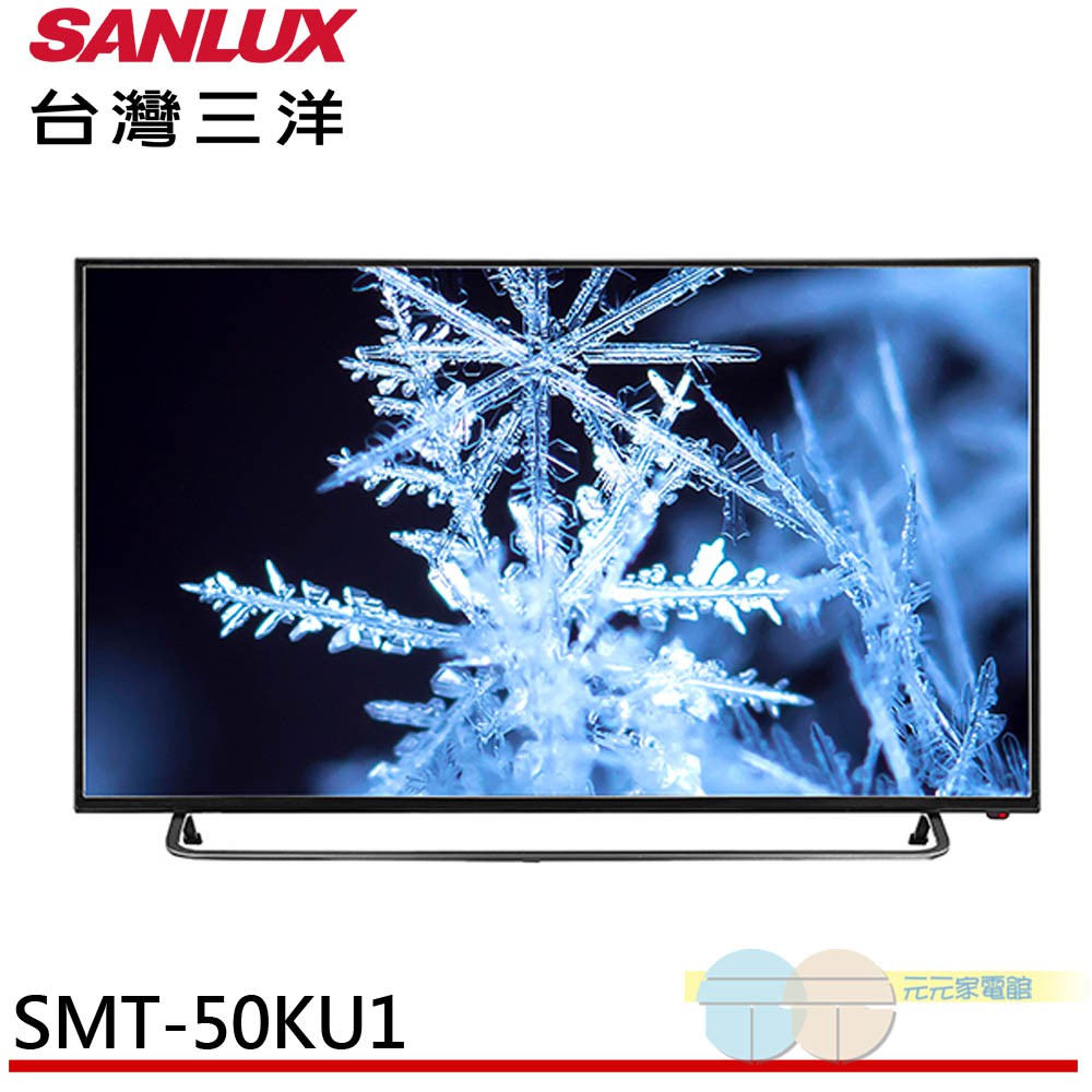 (領劵96折)SANLUX 台灣三洋 50型4K液晶顯示器不含視訊盒 SMT-50KU1