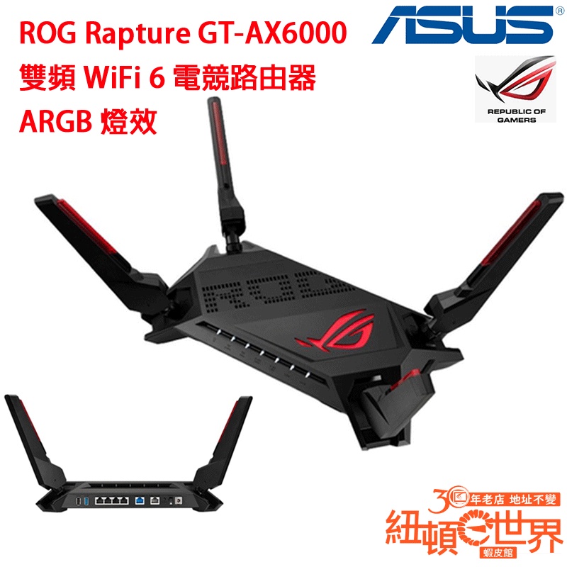 ASUS 華碩 ROG Rapture GT-AX6000 雙頻 WiFi 6 電競路由器 ARGB 燈效 /紐頓e世界