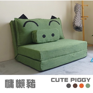 【BNS居家】CutePiggy慵懶豬 造型沙發床(獨立筒升級款)