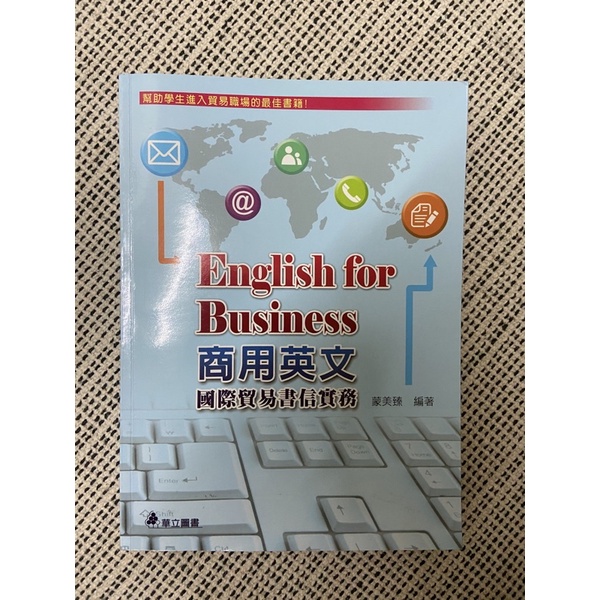 《9成新》商用英文-國際貿易書信實務//蒙美臻