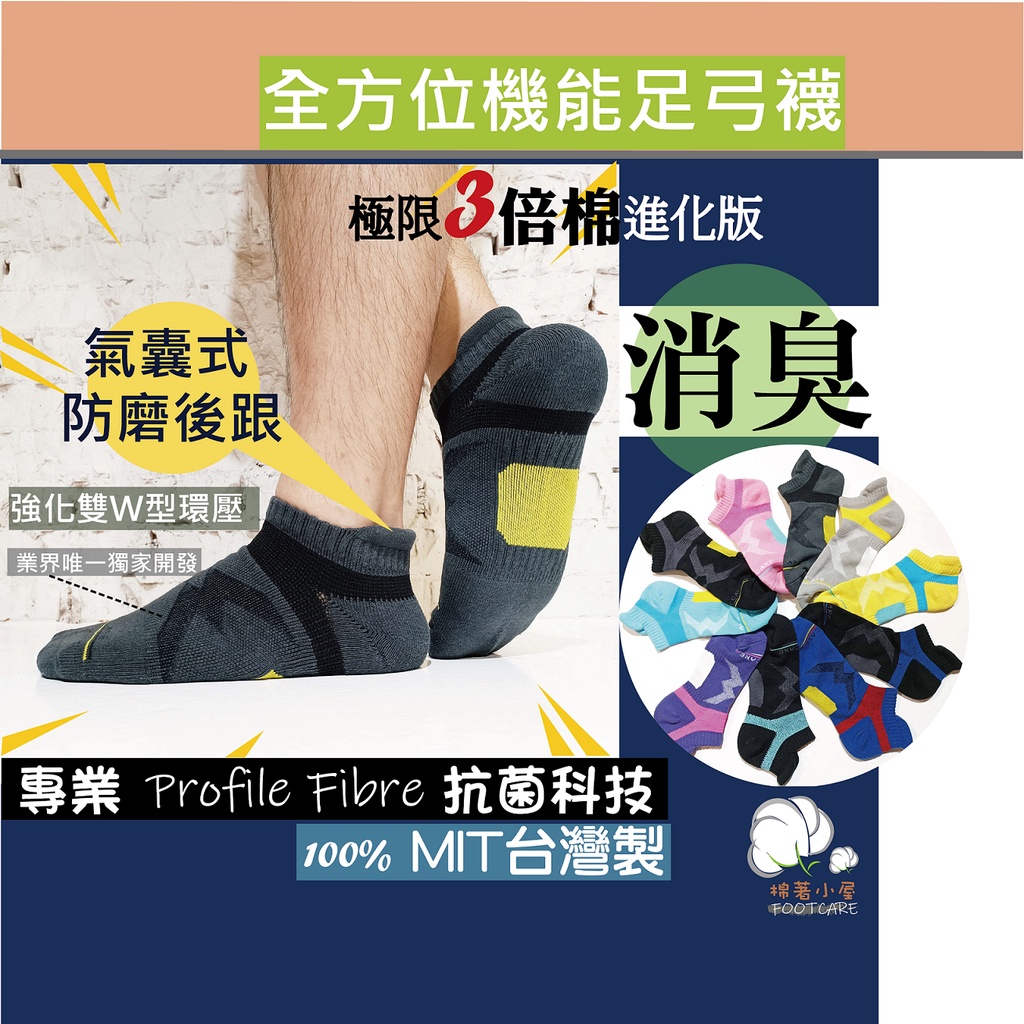 *台灣製*極限3倍棉量/氣囊式防磨後跟/前後腳掌氣墊加厚/足弓除臭襪/CL-7/壓力襪/除臭襪/運動襪