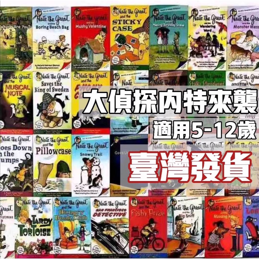 大偵探內特來襲 英文繪本 國小英文 點讀書 小達人 點讀筆 兒童橋樑 汪培珽 Nate the Great Book