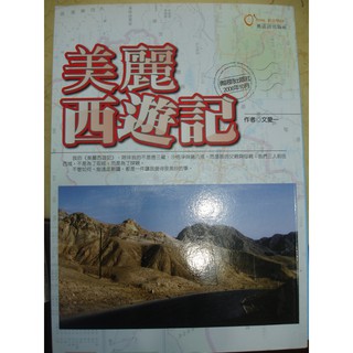 二手書籍14_美麗西遊記