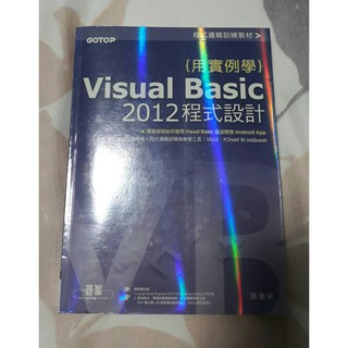 Visual Basic 2012 程式設計 附雙光碟 碁峰 陳會安 近全新