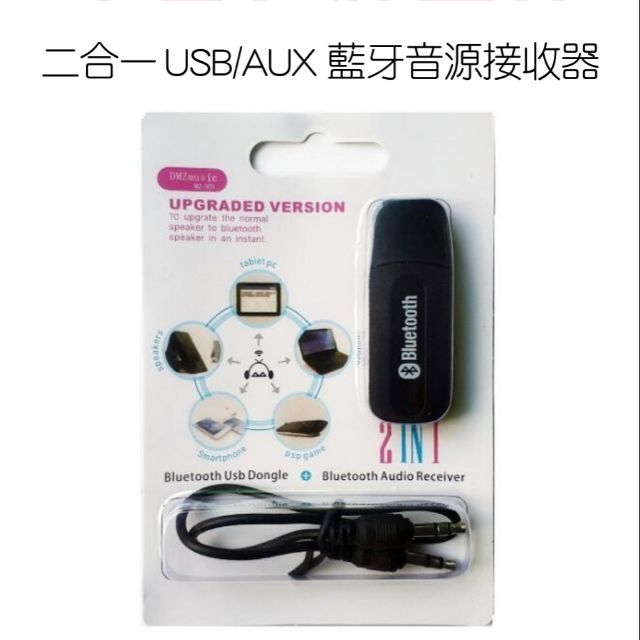 2020車用藍芽 AUX藍芽音樂接收器 藍芽 音頻 接收器 AUX、USB汽車音響接收 藍芽棒