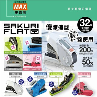 （不挑色）MAX釘書機 HD-10FL3K 平針 訂書機 顏色隨機出貨 利百代 美克司 AS文具倉庫