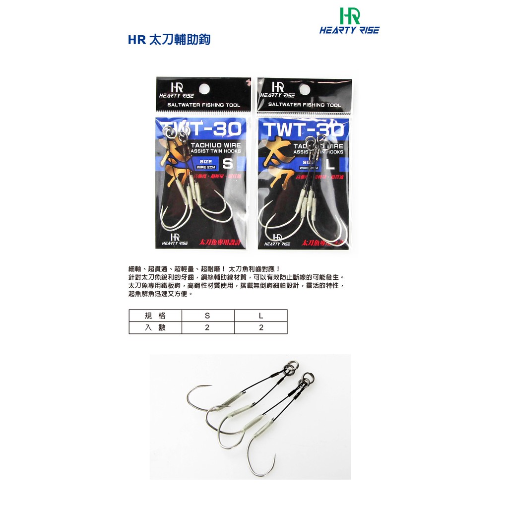 買一送一 Hr 太刀魚輔助鈎 漁拓釣具 鐵板鉤 蝦皮購物