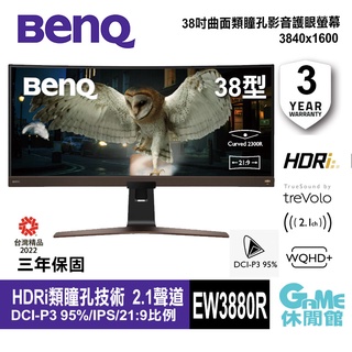 BENQ明基 38型 EW3880R 曲面類瞳孔影音護眼螢幕 IPS/HDMI/DP95%DCI-P3【GAME休閒館】