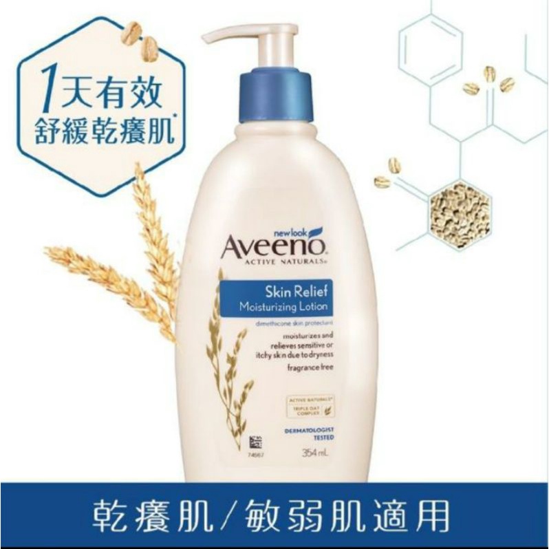 Aveeno 艾惟諾 燕麥高效舒緩保濕乳354ml 身體乳 經典熱銷藍瓶 Aveeno 艾惟諾 薰衣草香氛舒緩保濕乳