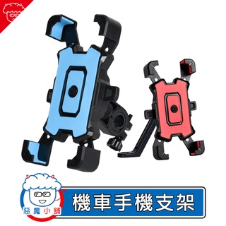 【 現貨 】 機車手機支架 X型手機支架 機車支架 機車手機架 後照鏡手機架 自行車手機架 導航 外送 導航架