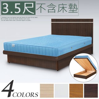 【樂樂生活精品】《Homelike》麗緻3.5尺掀床組(四色) 1140免運費! (請看關於我)