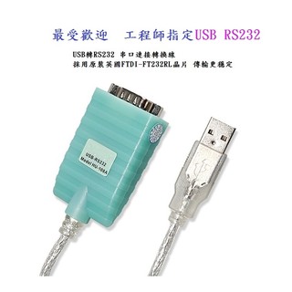 英國FTDI USB RS232 uart FT232 FT232RL Win10 win8 DB9 com port