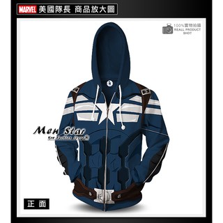 【Men Star】免運費 復仇者聯盟 4 終局之戰 美國隊長 連帽運動外套 棒球外套 防雨外套 戰衣 量子衣 量子領域