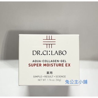 優惠現貨在臺❤ Dr.Ci:LABO 超保濕海洋膠原水凝露EX 50g 120g 165g 200g 最新包裝 城野醫生