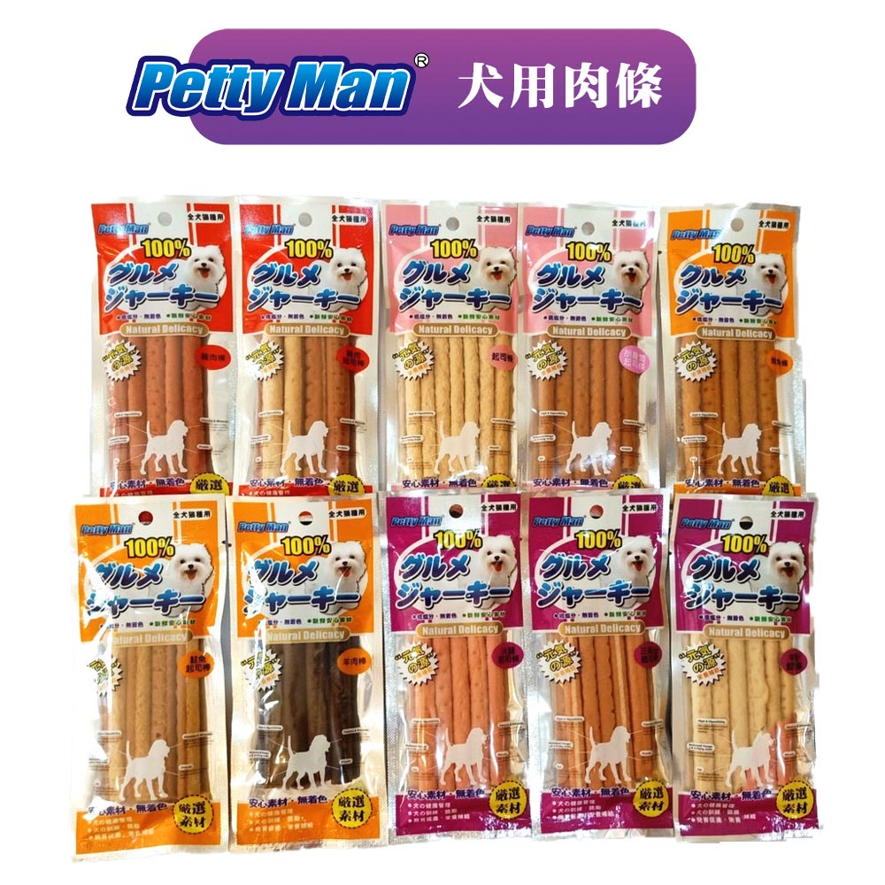 【PettyMan】雞肉條(50G/180G)│起司條 鮭魚條 牛奶起司條 羊肉棒 起司棒 狗零食  PTM 狗狗零食