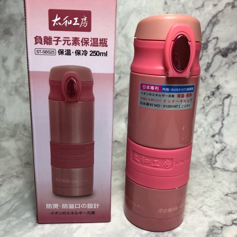 全新#太和工房保溫瓶250ml