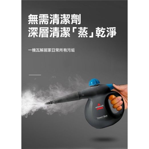 全新 美國【Bissell 必勝】多功能蒸氣熨斗清潔機 2635U 居家清潔消毒 車內清潔消毒 環境清潔消毒