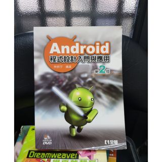 975 二手書 Android程式設計入門與應用 二手書 含光碟