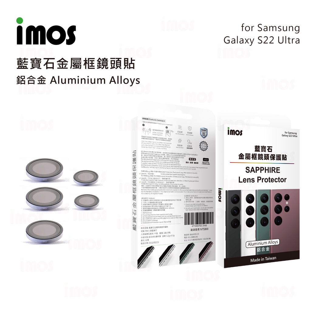 imos Samsung S22 Ultra 藍寶石鏡頭保護貼 鋁合金框 5顆藍寶石鏡頭保護鏡