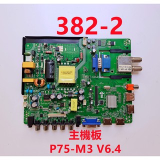 液晶電視 聲寶 SAMPO EM-32BK20D 主機板 P75-M3 V6.4