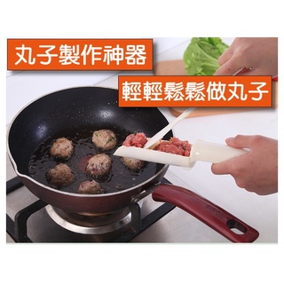 【台灣現貨】丸子製作神器 肉丸子器 魚丸肉丸製作器料理鏟 廚房小工具 魚漿 魚丸 秋冬火鍋 肉丸 蝦勺 蝦丸 蝦滑料理