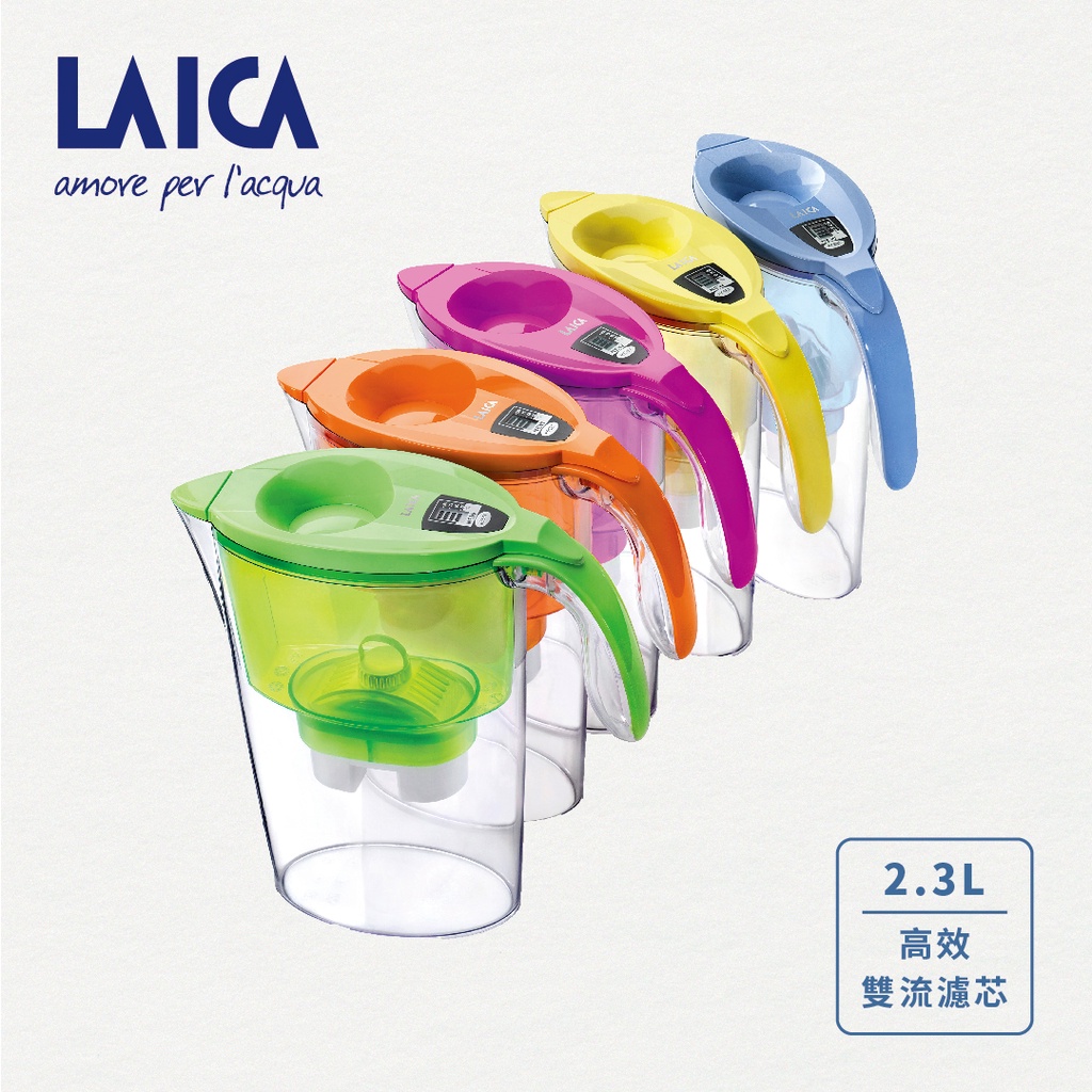 【LAICA】萊卡義大利原裝進口彩色高效雙流濾水壺 2.3L