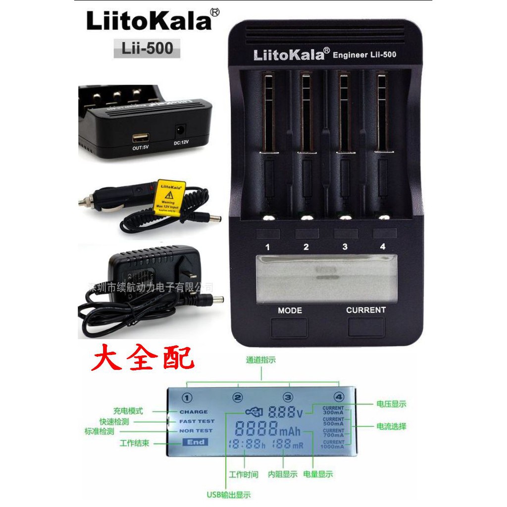 【成品購物】 LiitoKala Lii-500 4節 3.7V 1.2V 18650充電器 充放電量測 智能充電器