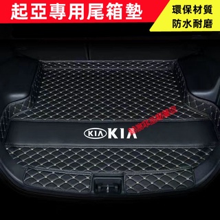 起亞尾箱墊 汽車後備箱墊 Carens Soul Sorento Carnival立體防水耐磨墊 行李箱墊