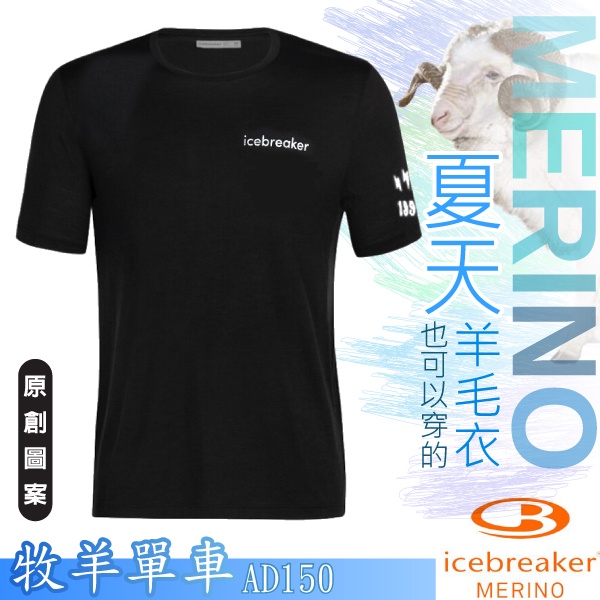 【紐西蘭 Icebreaker】男款羊毛圓領短袖上衣Tech Lite Ⅱ(牧羊單車)/特價81折/黑_IB0A56CU