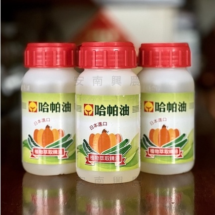 【興農牌】哈帕油 250ML 日本進口 有機 菜籽油 介殼蟲 葉蟎 蚜蟲 白粉病 免登記植物保護資材 附贈小量杯