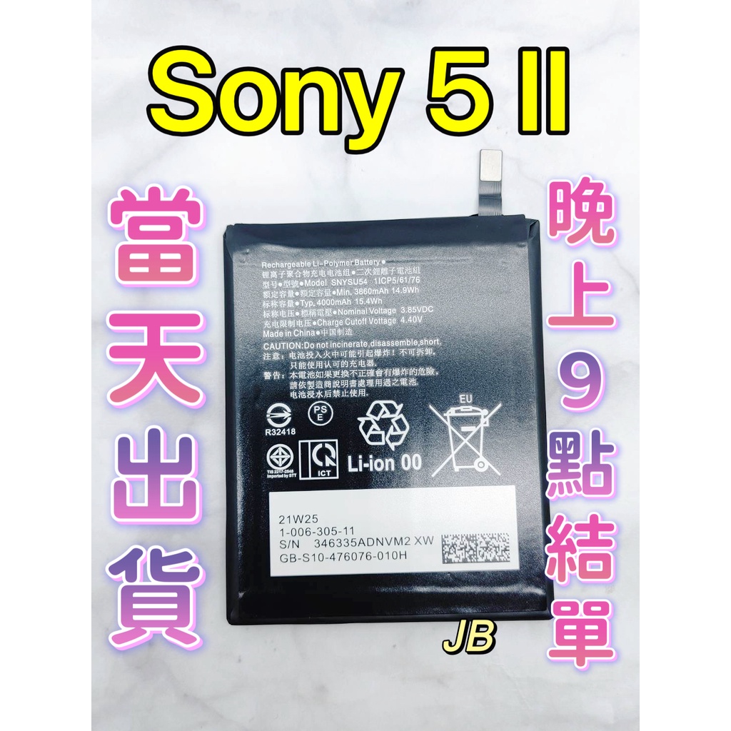 【JB】SONY Xperia 1 II /SONY Xperia 5 II 專用電池 DIY 維修零件 SNYSU54