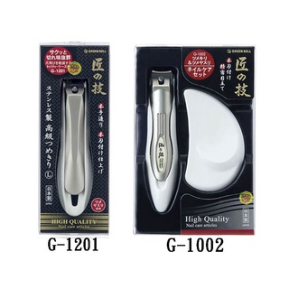 日本製 匠之技鍛造 不銹鋼指甲剪~