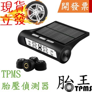 高對比黑白無線太陽能胎壓偵測器 TPMS 胎偵 胎壓檢測器 無線胎壓偵測器