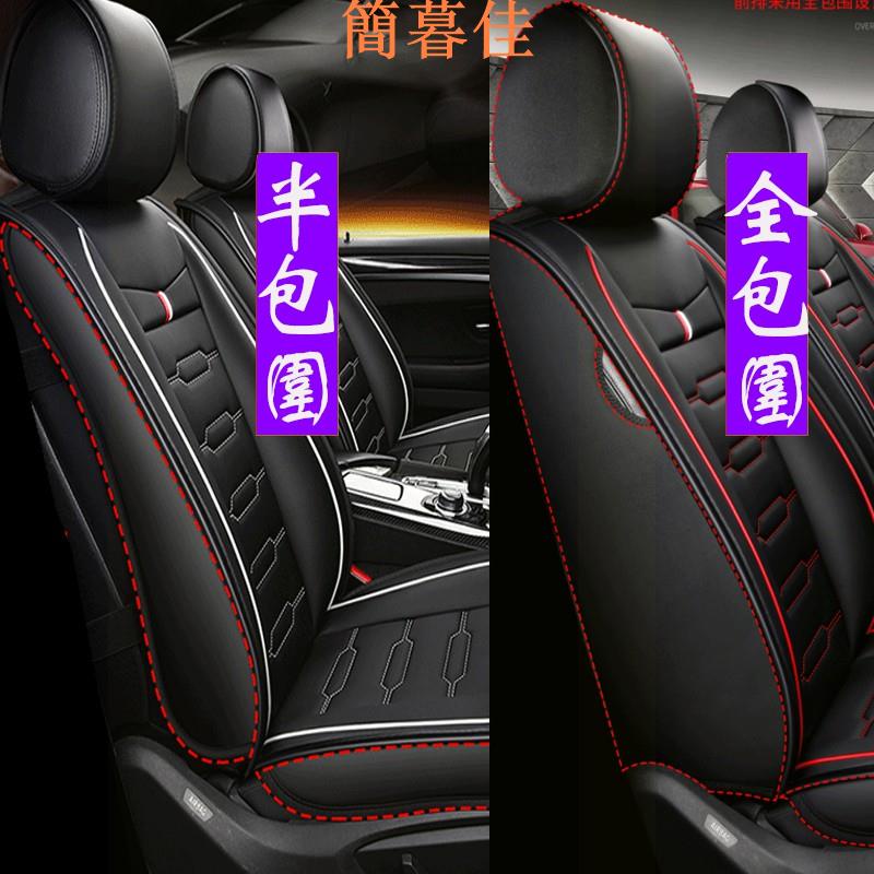 【簡暮佳】🔥汽車座椅套全包豐田Altis/RAV4/VIOS本田CRV/Fit/CITY座墊四季全皮車套座套Tii