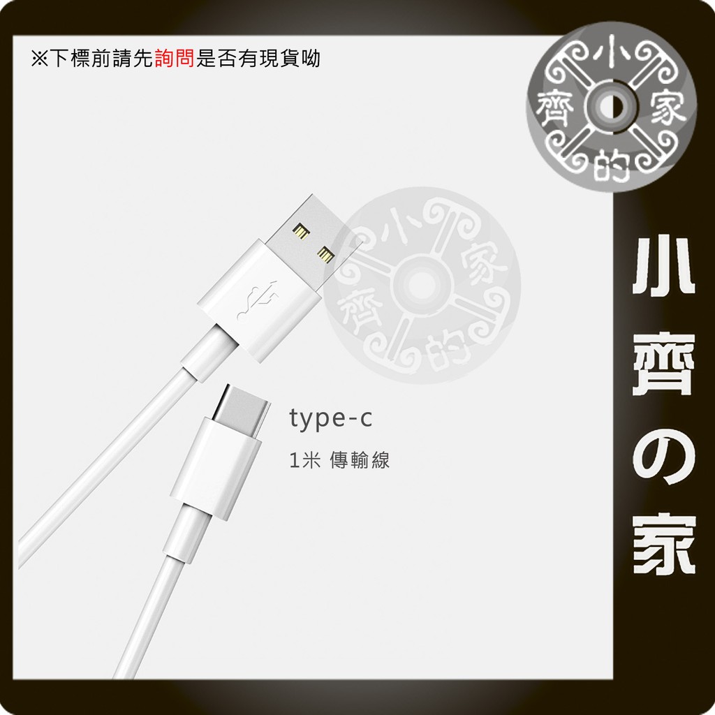 高品質 USB Type-C Type C 充電線 傳輸線 LG G5 V20 小齊的家