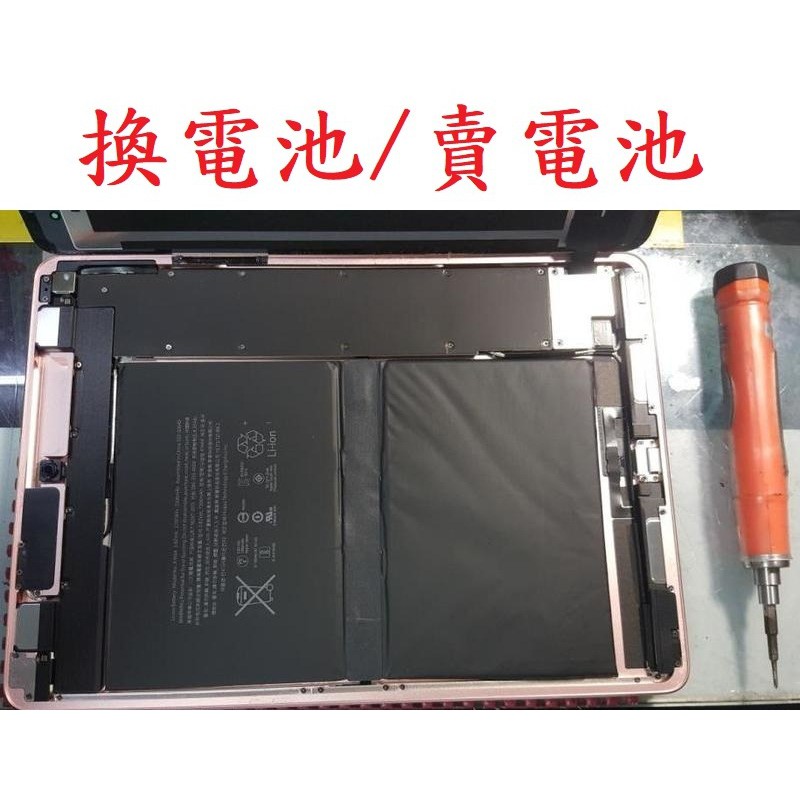 華強科技換ipad Pro 9 7 電池可代客更換高雄現場維修 蝦皮購物