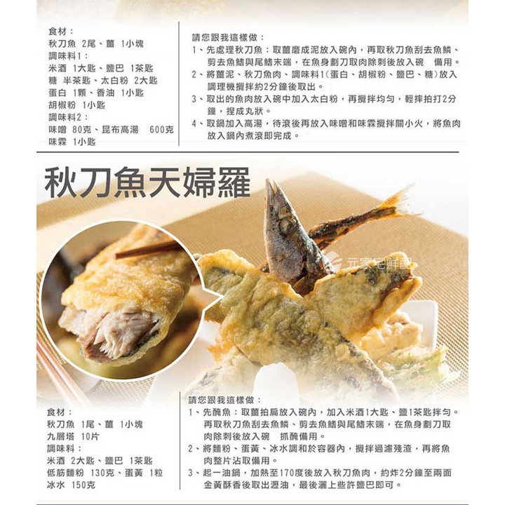 元家水產一級肥美秋刀魚3入 300g 包 蝦皮購物