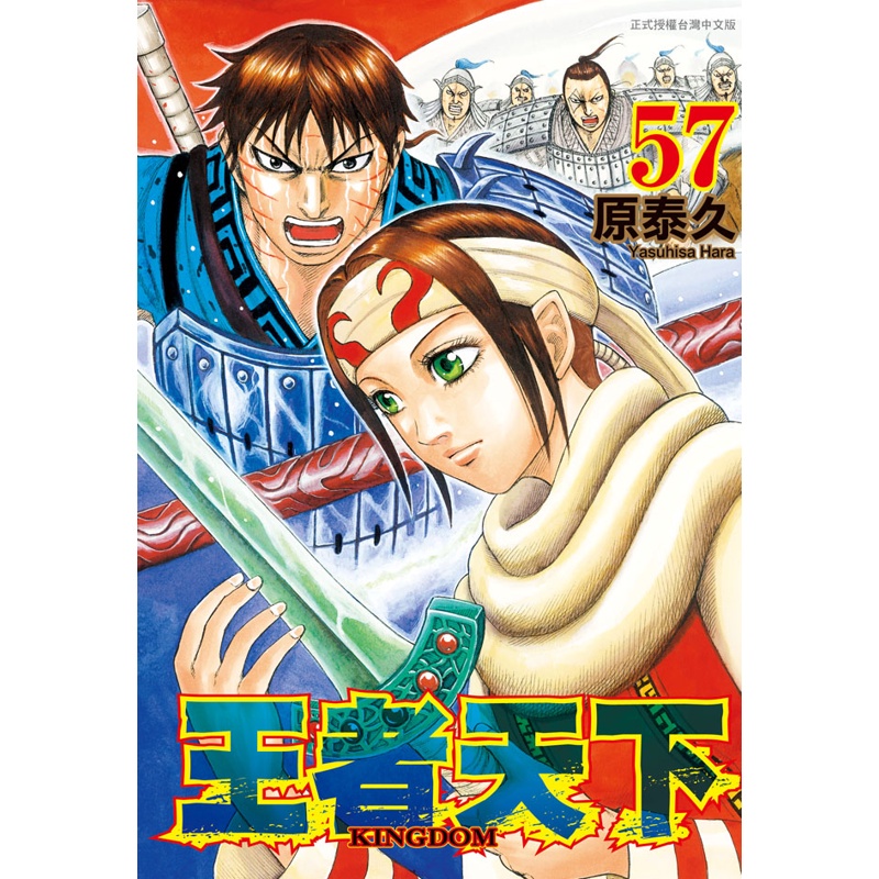 王者天下（57）[9折]11100973629 TAAZE讀冊生活網路書店