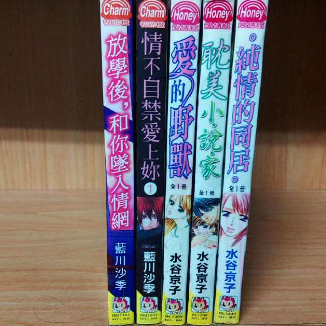 再見 二手書 放學後 和你墜入情網全情不自禁愛上妳1 藍川沙季愛的野獸全耽美小說家全純情的同居全 水谷京子 蝦皮購物