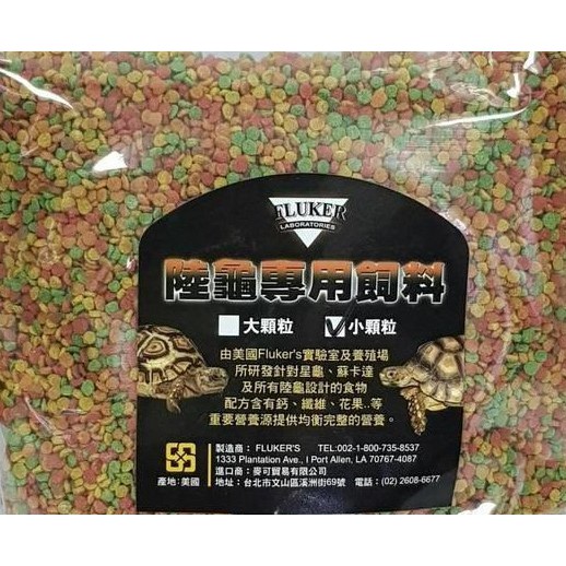 [魚樂福水族]現貨 美國 Fluker 陸龜專用飼料 1Kg (補充包袋裝) 烏龜飼料 陸龜飼料