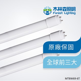 【木林森照明】LED T8 二呎燈管 世界前三大LED照明品牌