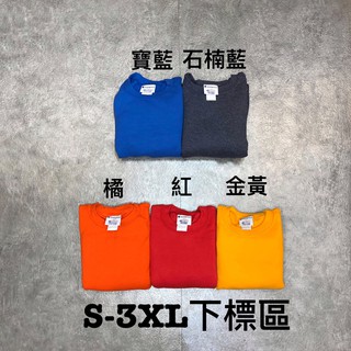 【Faithful】CHAMPION S600-大學TEE (9.0oz) 【S600】 黃/紅/藍/橘S~3XL