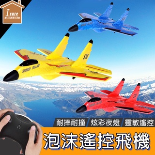 【台灣現貨】2.4GHZ遙控飛機 大型遙控戰鬥機 無人機 滑翔機 遙控戰鬥機 飛機玩具 大型飛機 兒童戶外玩具 遙控玩具