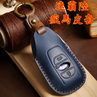 (安勝車品)台灣現貨 速霸陸 SUBARU 瘋馬皮鑰匙套 鑰匙套 森林人鑰匙套 FORESTER LEVORG XV