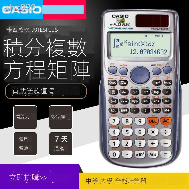 ✖Casio卡西歐FX-991ES PLUS初高中大學生計算器科學函數考試計算機