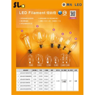 ღ勝利燈飾ღ 舞光LED E27/E14 4~6.5w仿鎢絲燈絲燈 復古燈泡 愛迪生 ST64 G95 G45 A60