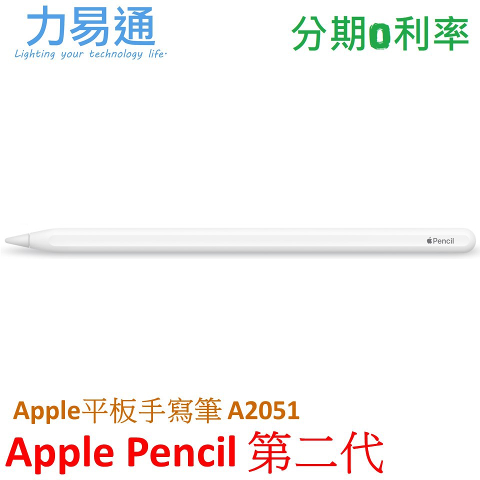 Apple Pencil (第二代) A2051 (Apple原廠公司貨)